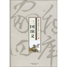三国演义