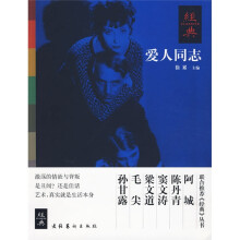 经典:爱人同志