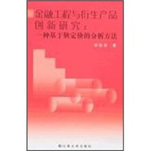 金融工程与衍生产品创新研究：一种基于鞅定价的分析方法