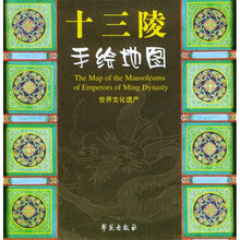 十三陵手绘地图