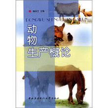 动物生产概论