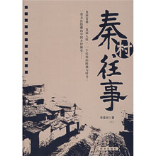 秦村往事