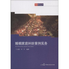 婚姻家庭纠纷案例实务