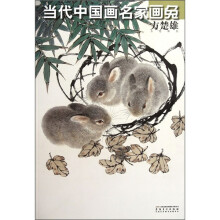 当代中国画名家画兔(方楚雄)