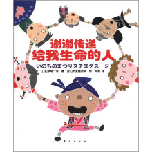 感恩教育读本：谢谢传递给我生命的人