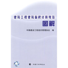 建筑工程建筑面积计算规范图解