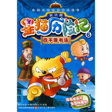 星猫历险记书法篇6:四不像书法
