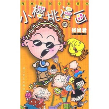 小樱桃漫画（橙星号）