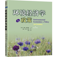 环境经济学与政策(第5版)