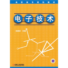 电子技术
