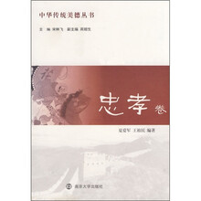 中华传统美德丛书（忠孝卷）