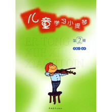 儿童学习小提琴2