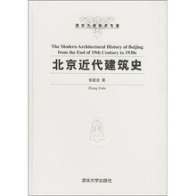 北京近代建筑史