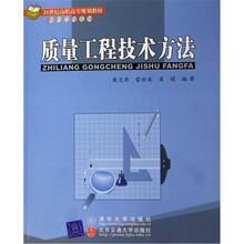 质量工程技术方法