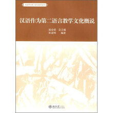汉语作为第二语言教学文化概说