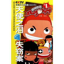 魔角侦探1:天使之泪失窃案