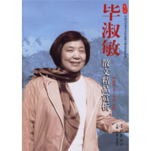 毕淑敏散文精品赏析