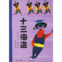 十三海盗