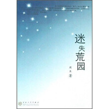 迷失荒园