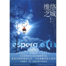 维络之城