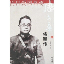 抗日爱国名将潘文华将军传