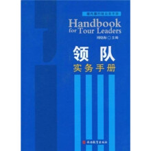 领队实务手册