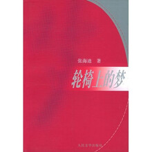 轮椅上的梦
