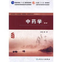 中药学（第2版）