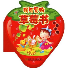 我可爱的草莓书:可爱动物