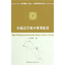 南通近代城市规划建设