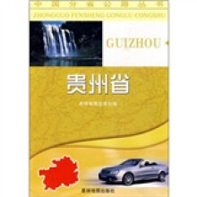 贵州省