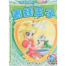 口袋里的经典·格林童话：青蛙王子