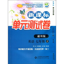 新课标单元测试卷:英语(7年级上)(通用版)