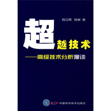 超越技术：高级技术分析漫谈