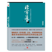 非常道2：20世纪中国视野中的世界话语