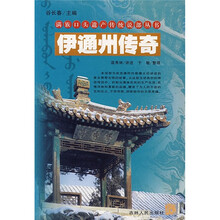 伊通州传奇