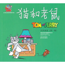 猫和老鼠：天外来客（第1集）