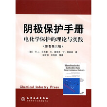 阴极保护手册
