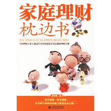 家庭理财枕边书