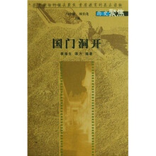 国门洞开