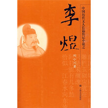 中国历代文人长篇传记小说之李煜