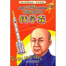 从玩纸飞镖的少年到中国航天之父:钱学森