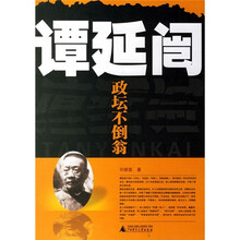 谭延闿:政坛不例翁