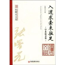 入道求索未驻足：学术论文卷