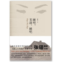 睡吧,芙洛,睡吧