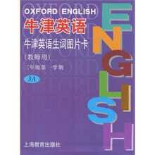 牛津英语生词图片卡（3年级第1学期）（3A）（教师用）