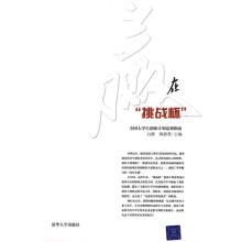 赢在“挑战杯”:全国大学生创业计划竞赛指南