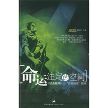 命运注定的空间：〈大众软件〉之“游戏剧场”精粹