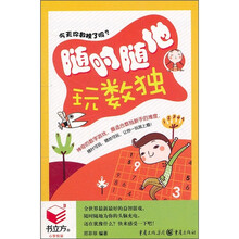 随时随地玩数独
