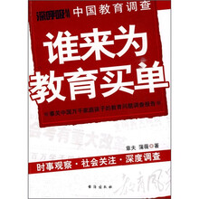 谁来为教育买单